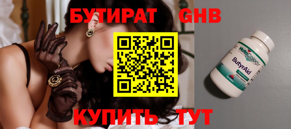 БУТИРАТ буратино Касимов