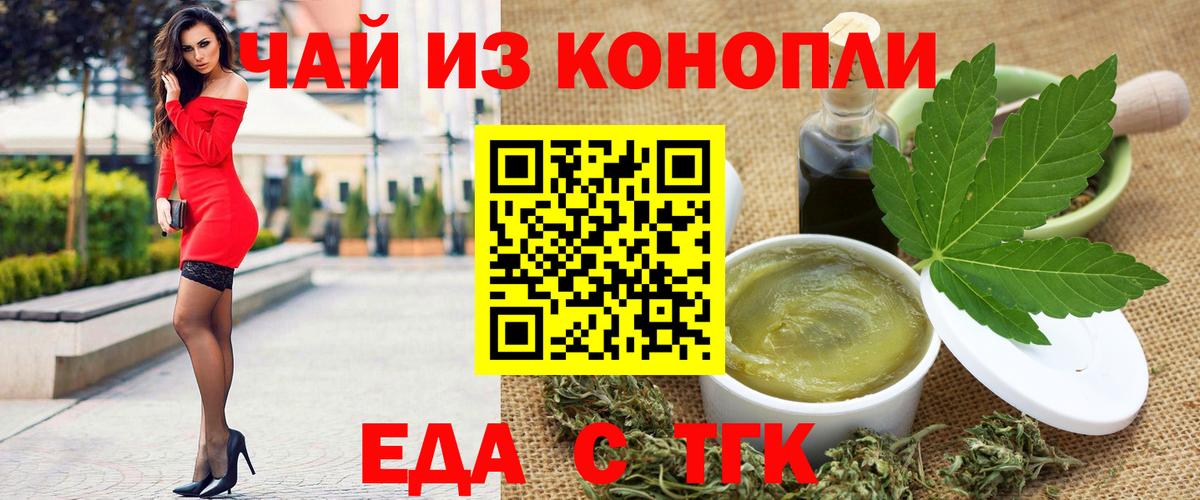 Еда ТГК марихуана  Вход с VPN  Касимов 
